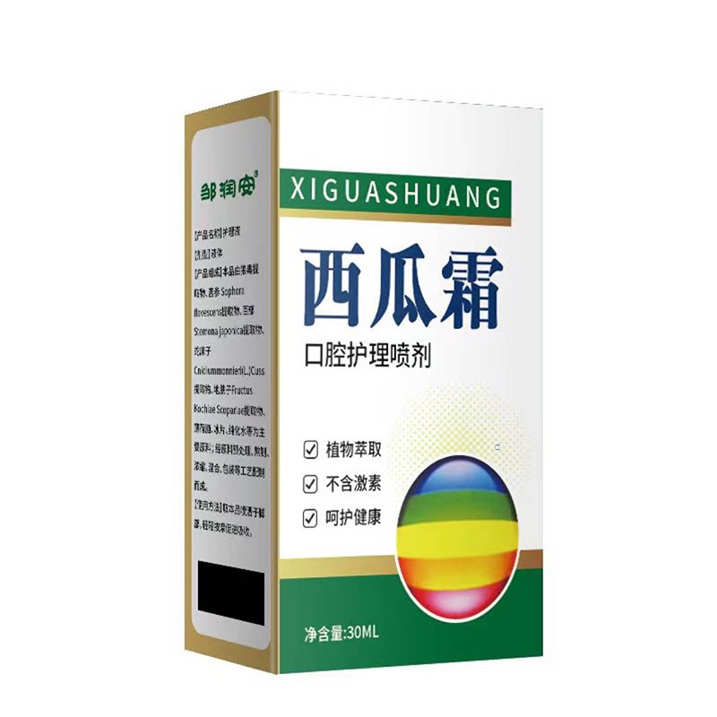 西瓜霜喷雾剂口腔问题30口腔喷保健理疗