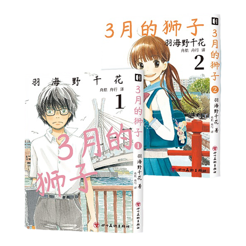 次元书馆三月的狮子羽海野千花