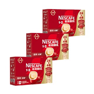 【下拉领优惠】雀巢咖啡1+2三合一原味30条速溶3盒（共90条）