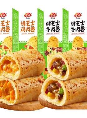 安井烤芝士牛肉卷早餐半成品