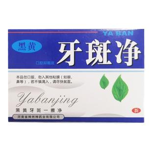 牙斑净牙齿美白速效黄牙擦去烟茶渍牙菌斑黑点清洁祛除神器洗牙液