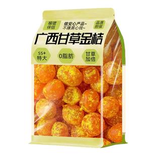 广西甘草金桔干特大金橘润蜜喉饯果脯休闲网红小零食品官方旗舰店