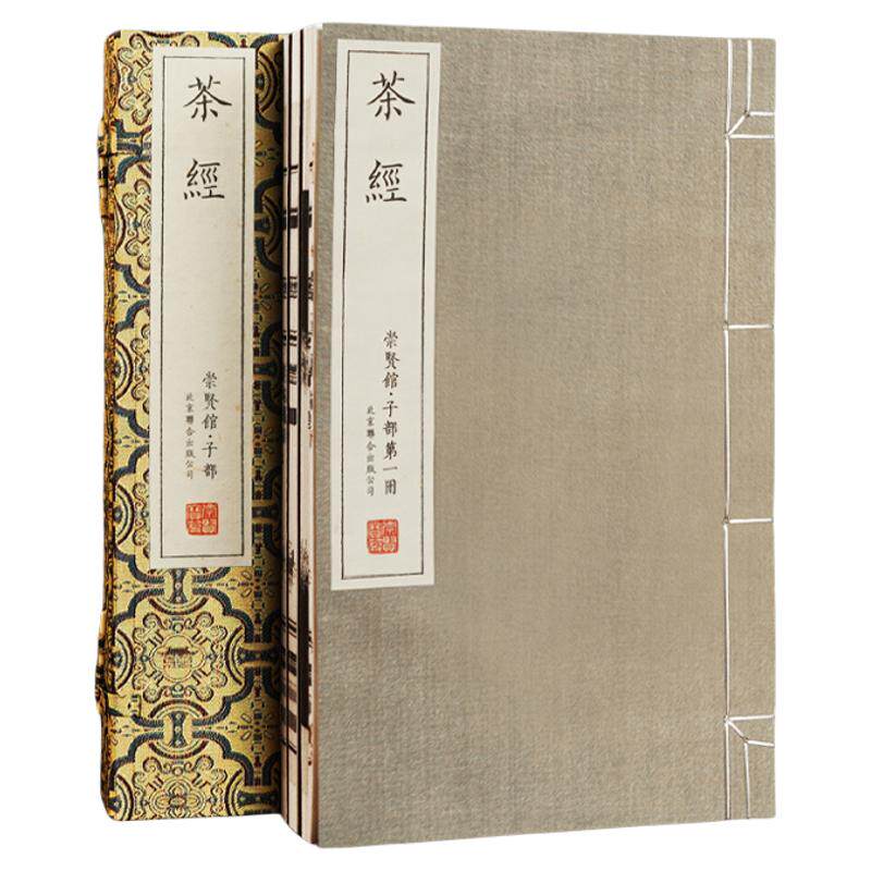 【崇贤馆藏书】茶经宝笈版宣纸线装宋本影印繁体竖排原文注释译文一函三册茶叶百科全书茶道茶具制茶备茶茶书茶学知识茶文化