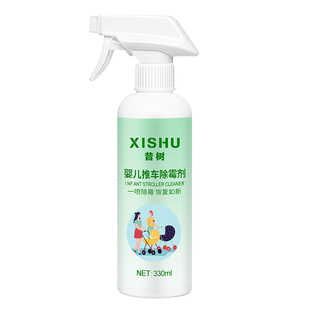 婴儿车除霉剂去霉菌霉斑顽固污渍清洗剂发霉霉点克星专用清洁喷雾