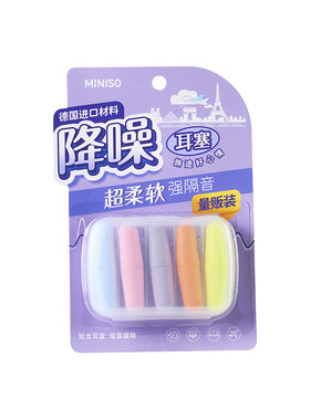 名创优品耳塞睡眠睡觉专用隔音