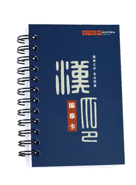 精选汉印经典汉印临摹卡高清原印