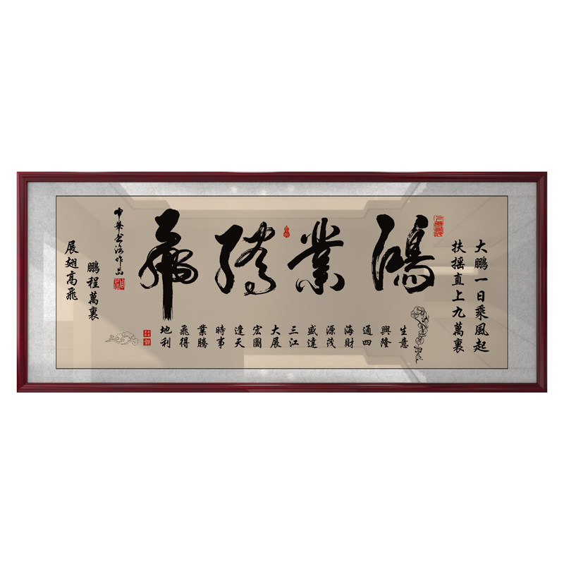 鸿业腾飞字画开业牌匾挂画店铺装饰精品墙艺术品定制热销新款礼品