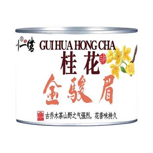 刘一茗 桂花金骏眉红茶新春茶叶武夷红茶花茶桂花红茶浓香型耐泡