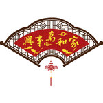 家和万事兴客厅装饰品电视机背景墙挂件自粘2026马过新年春节贴画