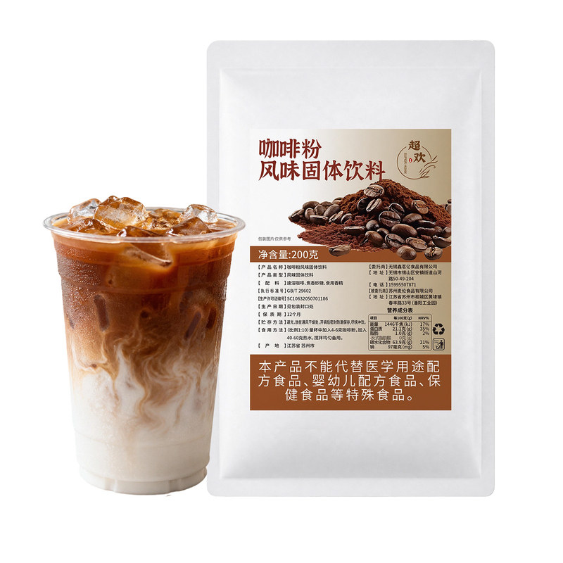 超欢速溶咖啡粉风味固体饮料1kg奶茶店甜品店生椰拿铁原料