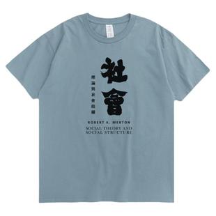 社会学名著/新教伦理与资本主义精神/凡物制原创纯色男女宽松T恤