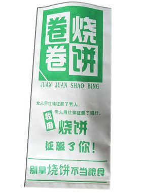 卷卷烧饼纸袋打包袋 口袋馍纸袋子 又卷烧饼包装袋卷卷烧饼外卖袋