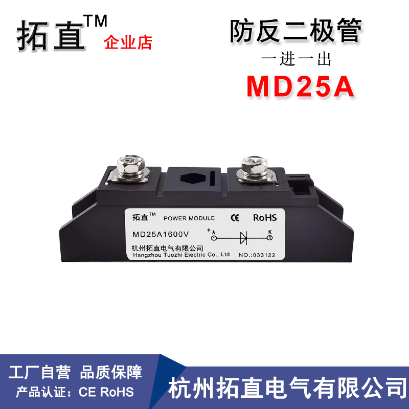 防反充二极管25A  MD25A600V800V1000V1600V1800V一进一出MD25-16