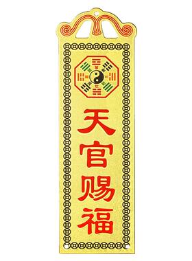 天官赐福石敢当合金门挂吉星高照