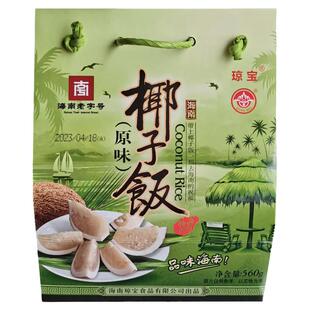 海南旅游特产大超市琼宝原味椰子饭560g特色风味美食手信即食家用