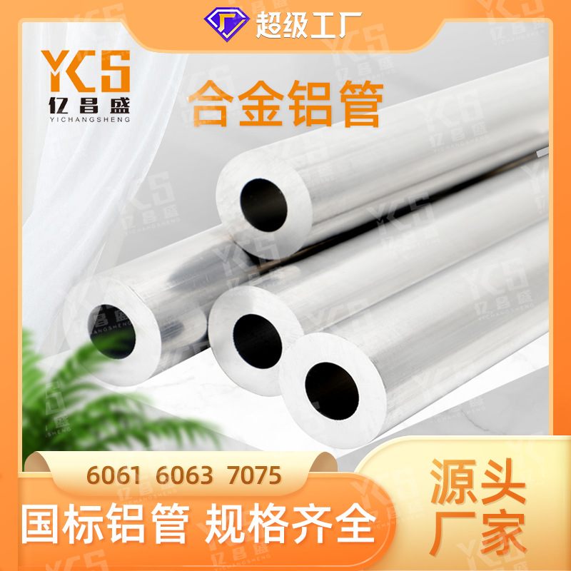 铝管 6061铝管 6063氧化铝管加工 铝板 铝棒 铝材 铝型材加工