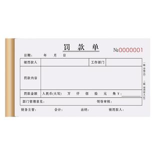 罚款单二联员工罚单本工地奖罚赔单学校奖惩处罚表罚单奖励过失单