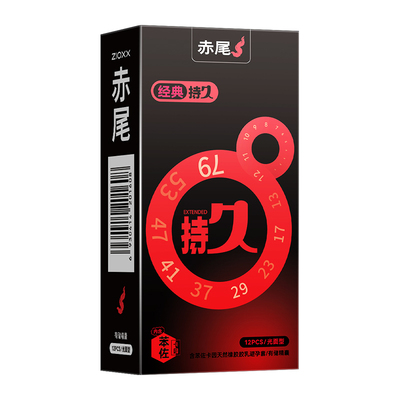 赤尾持久延时避孕套苯佐卡因安全套套