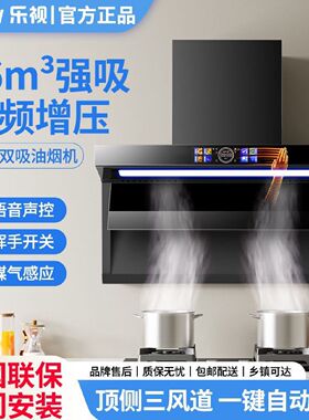 Letv乐视顶侧双吸油烟机家用厨房大吸力字抽油烟机变频自动清洗