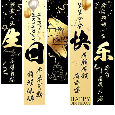 生日派对挂布场景布置装饰条幅