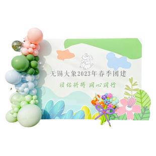 公司团建气氛布置气球签名KT板场景装饰背景定制开业周年庆生日会