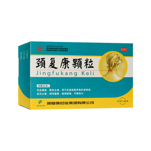 颈复康颗粒8袋活血通络，散风止痛 用于颈椎病 颈项僵硬 肩背酸痛
