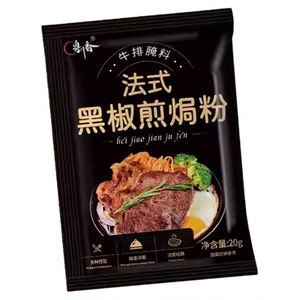 黑椒煎焗粉法式黑椒牛排腌料调料