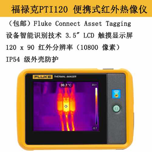 议价Fluke福禄克 PTi120便携式口袋红外热像仪可代替TIS10 TIS20