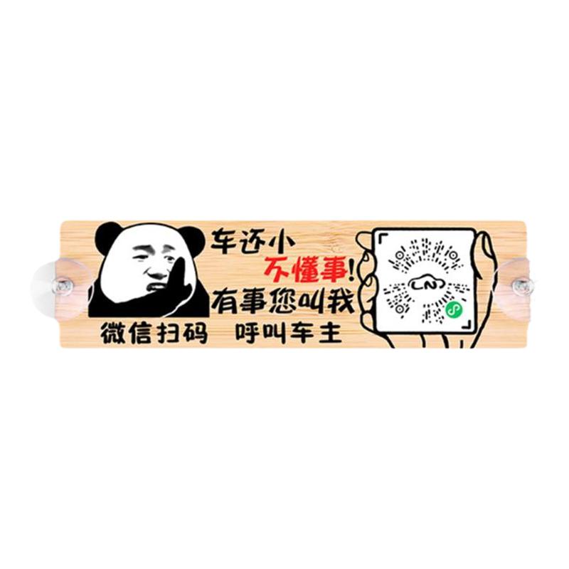 车载移车电话牌竹木防晒