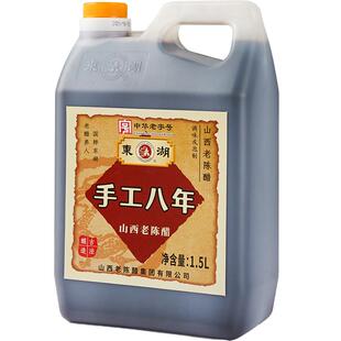 东湖8度酸八年山西老陈醋纯手工GB/T19777纯粮酿造泡黑豆家用食用