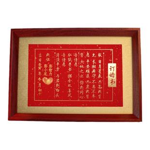 订婚书中国风定制婚书手写中式高级用品大全空白聘书布置装饰相框