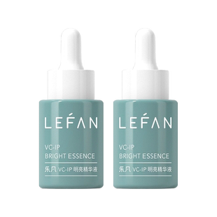 【2支装】乐凡VCIP小翠瓶精华液面部护肤聚光官方旗舰店正品男女