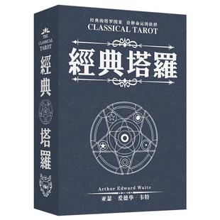 正版普及版经典韦特塔罗牌伟特维特taluo卡罗塔牌罗tarot牌桌游