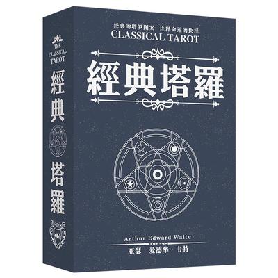 经典韦特伟特维特塔牌罗塔tarot