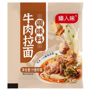 牛肉拉面调味料免煮即食冲泡面条汤料方便面速食汤馄饨汤料包袋装