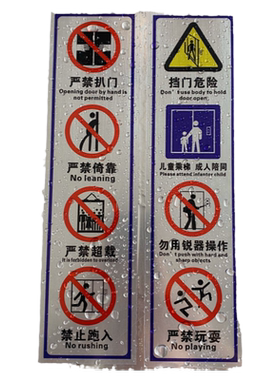 小区物业双门乘坐使用须知提示贴