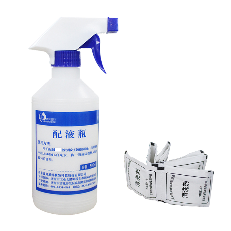 10元包邮蓝贝思特湿擦书写套装清洗剂配套500ML大容量喷壶配液瓶