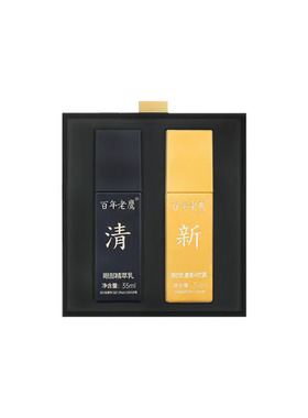 【保证正品】视百年眼部清新套装精粹乳喷雾各一瓶