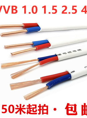 电线家用二芯护套线白色RVVB2芯1.0/1.5 2.5平方铜芯家用电线软线