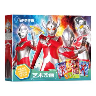 奥特曼沙画儿童彩沙画手工diy彩砂沙子细沙男孩益智玩具生日礼物