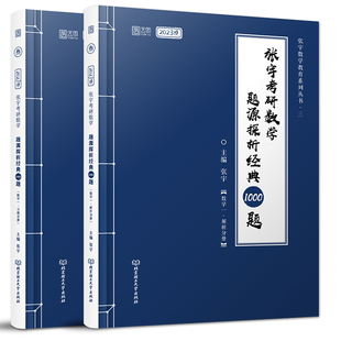 新版 2027考研数学一二三1000题+张宇高数18讲 27张宇基础30讲300题高等数学十八讲 概率线代9讲 张宇18讲强化36讲网课