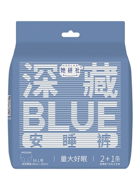 她研社安睡裤量大干爽安心裤