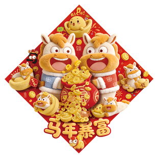 立体福字门贴2026年马年新款春节过年入户大门新年创意卧室装饰品
