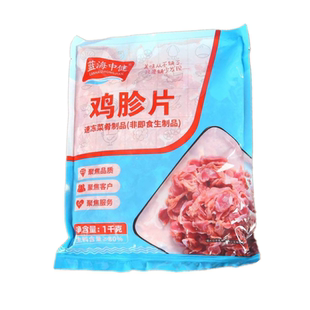 鸡胗片半成品20斤整箱速冻调理新鲜腌制小炒鸡肫鸡杂商用快餐免切