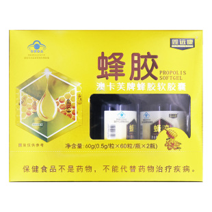 澳卡芙牌蜂胶软胶囊官方正品总黄酮鑫远康强增免疫力2瓶共120粒盒