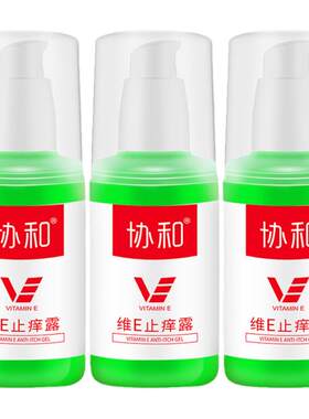 正品协和维E薄荷止痒露润肤乳液保湿面霜精华膏缓解蚊虫叮咬消包