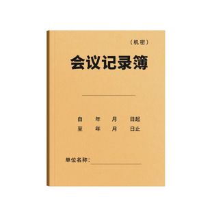 会议记录本专用办公单位开会记录表记事簿16k加厚工作会议纪要登记本例会企业会议登记簿公司会议内容记录表