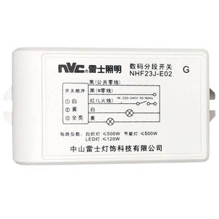 雷士照明分路器数码分段控制器二三路四段开关灯具遥控NHF23J34J