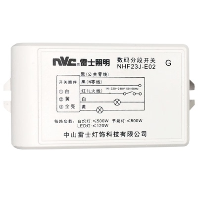 雷士照明分路分段器二三路三四段