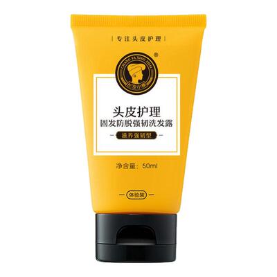 【U先权益品】长发小寨淘米水防脱固发洗发水露旅行装50ml